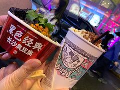 -黑色经典臭豆腐·湖南特产(步行街店)