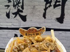 -老day牛杂(官也街总店)