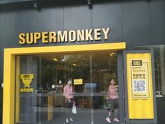 -超级猩猩健身·团课(海岸城店)