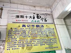 -高记清香园绝味不翻汤