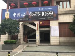 -西安大唐西市博物馆