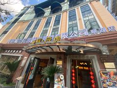 门面-飞虎过桥米线(翠湖店)
