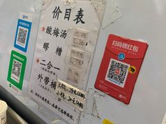 -花奶奶酸梅汤·晨晨的店(大皮院西口店)