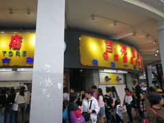 门面-百花传统甜品店(原址店)