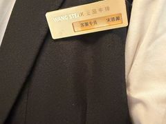 -王品牛排(常州吾悦广场店)