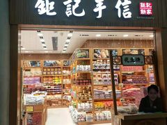 -Pastelaria Koi Kei(威尼斯人K12店)