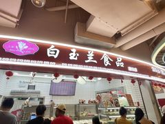 -白玉兰食品(甜云店)