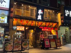 -串盟烧烤·长沙美食地标(星沙店)