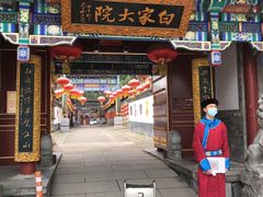 门面-白家大院·王府宫廷菜(苏州街店)