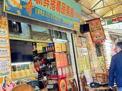 -华哥新鲜猪精品美食