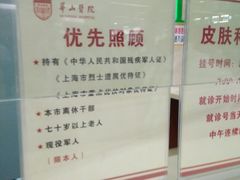 -复旦大学附属华山医院(总院)