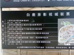 -白鹿原影视城