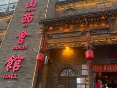 -山西会馆·晋菜·晋商宴·牌匾博物馆(胜利东街店)