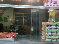 -孙庆海腊牛肉店(大皮院店)