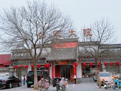 -彭家大院(弘道路店)