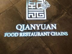 -乾园(天河城店)