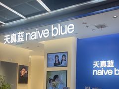 -天真蓝照相馆(五角场百联又一城店)
