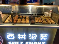 -西树泡芙(喜隆多店)