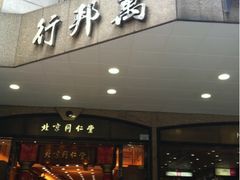 iphone_upload_pic-珍妮曲奇聪明小熊(上环店)