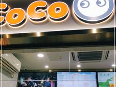 -CoCo都可(骆家庄新店)