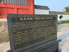 -商丘古城-应天书院