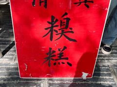 -青州古城