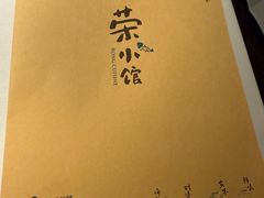 -荣小馆(安达仕店)