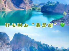 -树山生态村