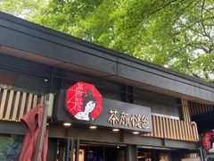 -茶颜悦色(岳麓山顶店)