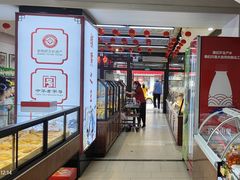 -鼎丰真(重庆路店)