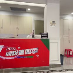 -丽都整形美容医院·全国连锁旗舰店