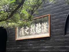 -成都武侯祠博物馆