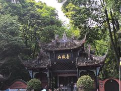 -青城山