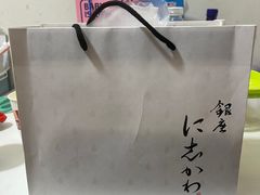-银座仁志川·生吐司专门店(香港广场店)