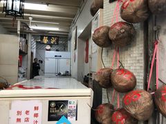 -洪馨椰子