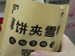 -成裕雪糕店(士多店)