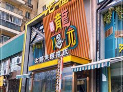 门面-龙福园·回家干饭小炒(徐东店)
