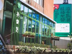 -丑吧贵(骑龙巷店)