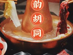 -京韵胡同·酱香羊蝎子火锅涮肉(长寿路店)