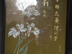 -定园