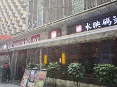 -太平洋影城(紫荆店)