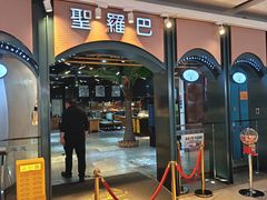 -圣罗巴海鲜烤肉自助(佳兆业店)