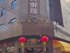-御膳粥·牛乳粥底火锅·地道顺德菜(容桂店)