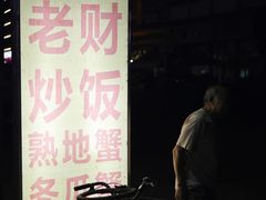 -老财炒饭·熟地蟹·冬瓜蟹