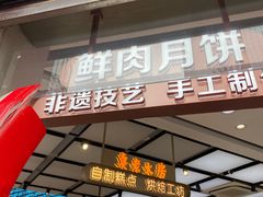 -真老大房(南京东路店)