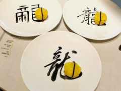 牡蛎豆腐-厨魔