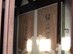 -径山寺