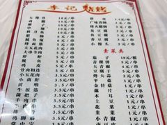 -李记烧烤(贡嘎大道店)