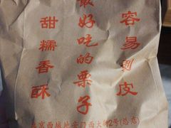 -秋栗香(地安门店)