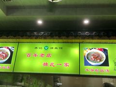 -李记清真馆(打钉巷店)